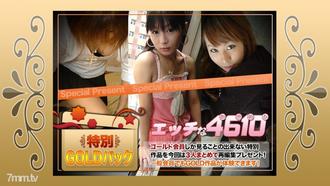 H4610-ki180804-人妻斩-ゴールドパック