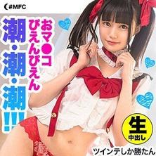 MFC-072 地下偶像与粉丝保密的做爱拍摄-矢澤里沙