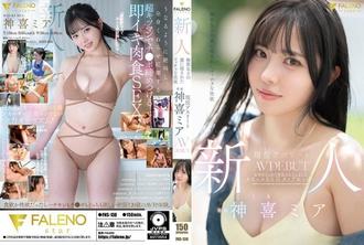 FNS-138 新人：清純外表下隱藏著強烈的性慾。活躍運動員神木美亞(神喜ミア)的AV出道作品。