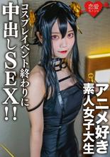 EROFV-142 素人女大學生【限定】小霞 20歲 在cosplay活動的最後，遇到了之前認識的喜歡動漫的女大學生，在酒店裡給她換上了自己的cosplay直到剛才，並有餅性！ ！