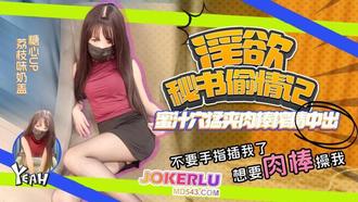  【荔枝味奶盖】淫欲秘书偷情记 不要手淫只要肉棒 蜜汁穴猛夹老板肉棒榨精中出