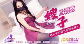  XJX-698【香蕉秀】 极品少妇骚穴榨精小叔子！ 香蕉视频