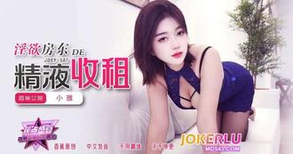 JDSY-587【蕉点】 淫欲房东的精液收租！ 香蕉视频