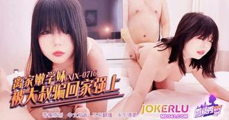  XJX-716【香蕉秀】 离家嫩学妹被大叔骗回家强上！ 香蕉视频
