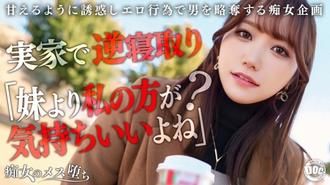 MAAN-1072 「我女朋友的妹妹是個被寵壞的蕩婦。她趁著她不在家的時候，用她那無法抗拒的誘惑來誘惑你！她用她那豐滿的身軀緊緊貼著你，用下流的話語挑逗你，用她最甜美、最色情的聲音！打樁