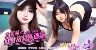  XJX-719【香蕉秀】 大奶妹的健身房特殊训练！ 香蕉视频