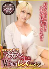 PTES-001 第二個屬子！女同按摩院肛交體驗雙重高潮 - 波多野結衣