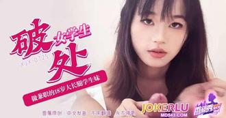  XJX-725【香蕉秀】 破处做兼职的18岁大长腿学生妹！ 香蕉视频