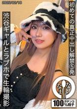SNAMH-004 第一次真正的中出5槍澀谷女孩和在愛情酒店Wakui Mito的現場拍攝 - 和久井美兎
