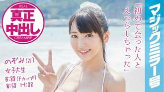 MMGH-011 Nozomi(21)女大學生魔鏡No.泳裝美女用裸露的大腿按摩得到真正的陰道射精！