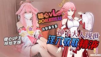  【梓怡学妹】美梦成真 神子大人现实 淫穴收取精液 内射两连番