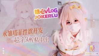  【嫩小兔】白虎嫩穴 小助理的阴谋 永雏塔菲性欲开发 超淫荡榨精中出