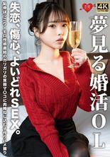 EROFV-323 一位夢幻般的已婚辦公室女士，心碎慾火焚身，性慾旺盛。一根雞雞被擰進一個瘦弱的陰道，恥骨隆起，直達性快感。