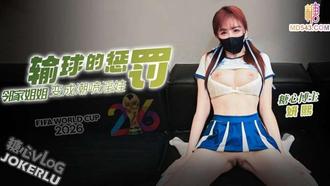  【妍熙姐姐】世界杯输球后的惩罚 潮喷女神 邻家姐姐变成潮喷淫娃
