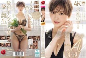 JUR-083 34歲的水原紗榮香是一位魅力十足、惹人喜愛的家庭主婦，留著俐落的短髮，她首次出演AV。 - 水原冱香