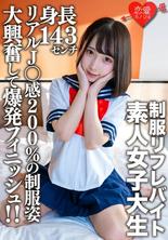 EROFV-181 素人女大學生【限定】21歲、身高143cm、穿著某制服Refre打工的迷你迷你JD加奈醬！ ！穿著200%真實J○感的製服，充滿興奮感的爆炸性完成！ ！