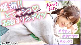 PAK-023 #10 噴射威脅！ #Ichakora和冷靜的女朋友約會#可愛的笑容我的女朋友太敏感了！ ！ - 敏感マ●コ脅威の10發潮吹きガール ＠めいちゃん(20)