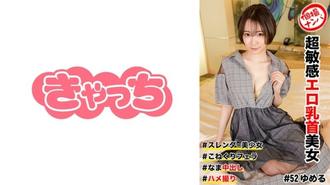 HNHU-0052 個人拍攝接送#超敏感色情乳頭美女#苗條美少女#生中出#揉捏口交#奇聞趣事