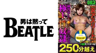 MAZFX-003 003【女運動員】訓練中想要雞雞的極品性愛日本沙灘排球運動員/游泳教練/Icup體育老師/174cm強力學校教練250分鐘精液滴落男汁4個變態怪物