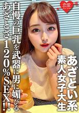 EROFV-158 素人女大學生【限定版】20歲以自誇巨乳為武器吸引男人的性慾120%的野蠻女大學生小唯！ ！