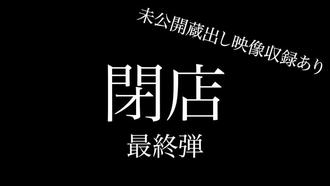 FC2-PPV-4668913 【最後】超大規模結業銷售，最終7部作品+播音員未公開影像，共8部作品，超過330分鐘，約26GB