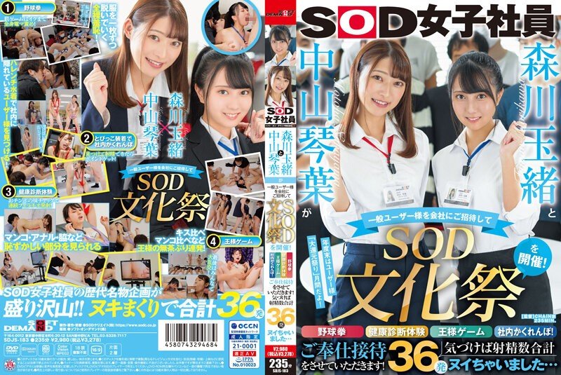 SDJS-183 森川玉緒與中山琴葉舉辦招待一般顧客SOD文化祭!野球拳・健康檢查體驗・國王遊戲・社內抓迷藏!讓兩人奉仕接待!! 射精數合計36發-森川玉緒,中山琴葉
