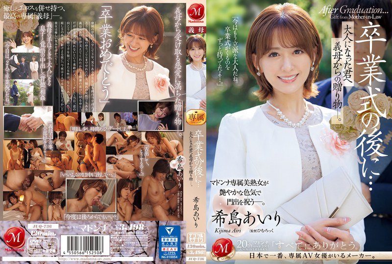 JUQ-736 畢業儀式結束後 等你成人之後 繼母給你的禮物-希島愛理(希島あいり)
