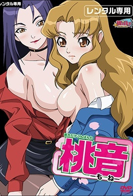 [H无码]贵方だけこんばんわ 第四话「桃音」