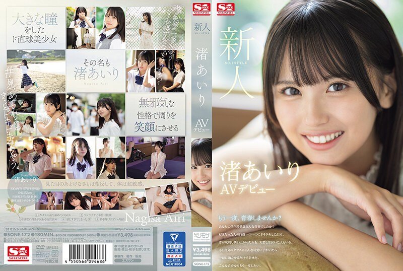 SONE-172 新人NO.1STYLE 渚愛里(渚あいり) AV出道