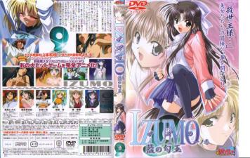  IZUMO イズモ 一ノ巻 蓝の勾玉 