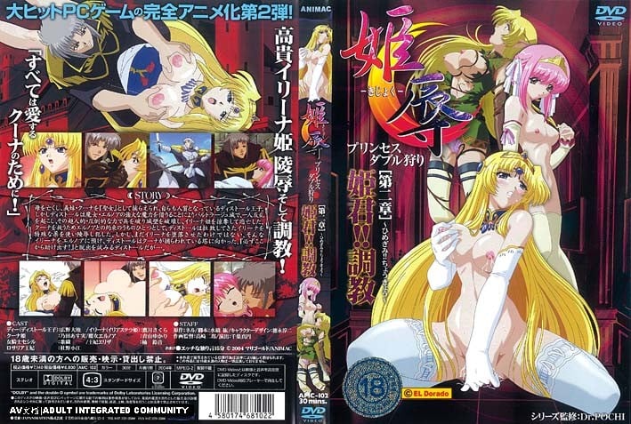 [ANIMAC] 姫辱-きじょく- プリンセスダブル狩り 第二章 姫君！！調教 