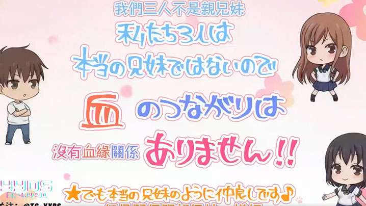  【中文字幕】我們三人不是親兄妹，但是關係跟親兄妹一樣好 