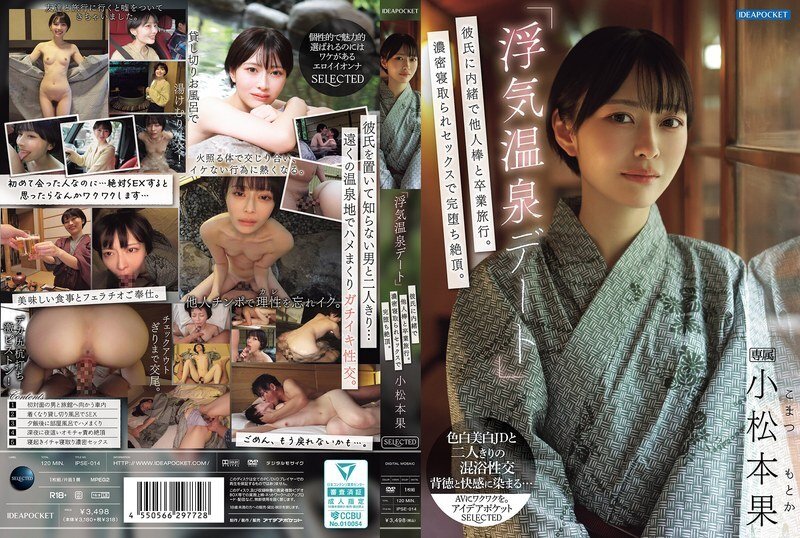 IPSE-014 《偷情溫泉約會》 瞞著男友和別的男人一起畢業旅行。在激烈的戴綠帽性愛中，她徹底陷入了狂喜之中。小松本 - 小松本果