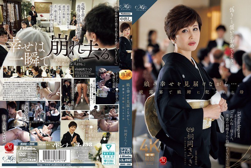 ROE-408 一邊見證女兒的幸福…母親 桐岡五月(桐岡さつき)在婚宴上被女婿侵犯