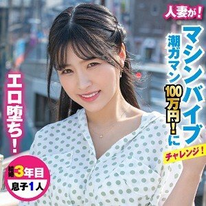 KING-017 孩子一岁半的人妻为了赚100万日元装修房子挑战被震动棒插入忍住不潮喷