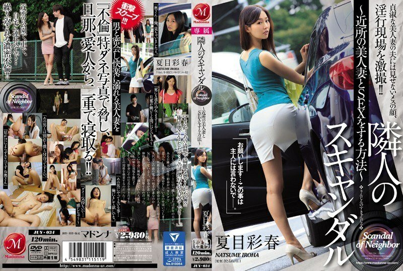 JUY-034 鄰居的醜聞〜如何與鄰居的美麗妻子發生性關係〜Sarasa Hara - 夏目彩春