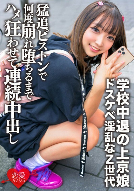 ERGV-062 輟學上京女兒自乳頭與喉嚨麻麻○Cofera 挑釁骯髒好色Z世代男人用活塞猛烈追逐臀部和膝蓋直到它崩潰多少次並連續瘋狂地亂搞和高潮