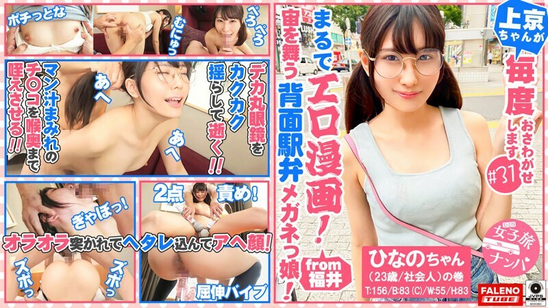 FTHT-090 【像情色漫畫一樣喜歡動漫的小臉眼鏡妹接受大屌！ 】 她搖著不合身的大圓眼鏡，多次抱雙腿死在M型腿正常姿勢...成人）卷]