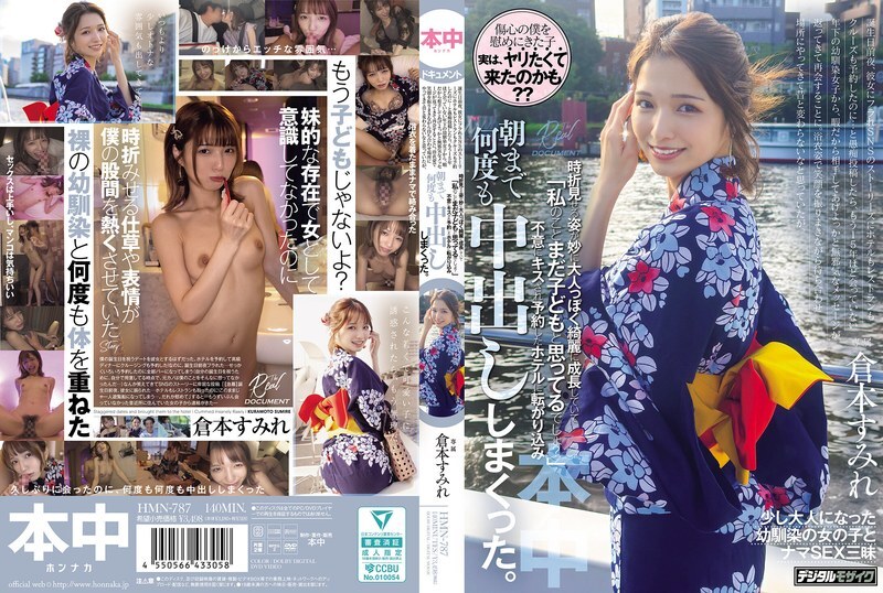 HMN-787 她穿著浴衣來到約定的地點，臉上帶著燦爛的笑容。我以為她和以前一樣，但她時不時流露出的神情卻讓我意識到，她已經成長為一個成熟而美麗的女人。 「你還是把我當小孩，對吧？」她
