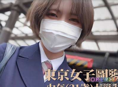  东京女子图鉴27 由奈 21岁 大学生