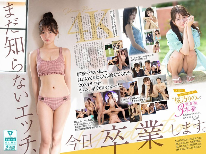 SONE-663 今天，我就要從我還不知道的性別中畢業了。偶像影響者『櫻野莉乃』的首次體驗3場演出。對她來說這是第一次，一次超級高潮特別活動 - 櫻乃りの