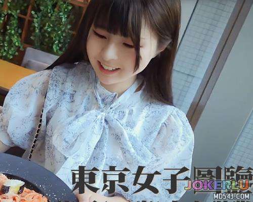  东京女子图鉴 莉可 20岁 自由职业
