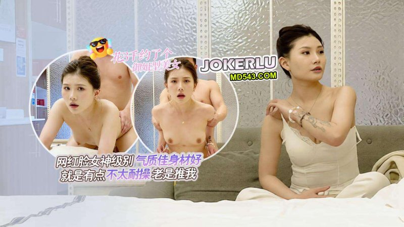  杏吧阿宾12：今天花三千约了个御姐型网红脸女神，气质身材一流却不太耐操