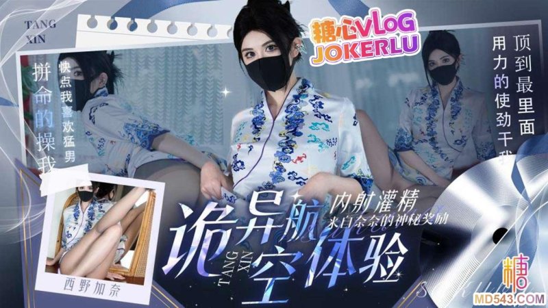  【西野加奈】诡异航空 来自奈奈的神秘奖励 丝足榨精 淫穴猛夹肉棒榨精高潮中出