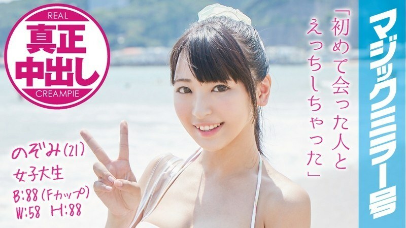 MMGH-011 Nozomi(21)女大學生魔鏡No.泳裝美女用裸露的大腿按摩得到真正的陰道射精！