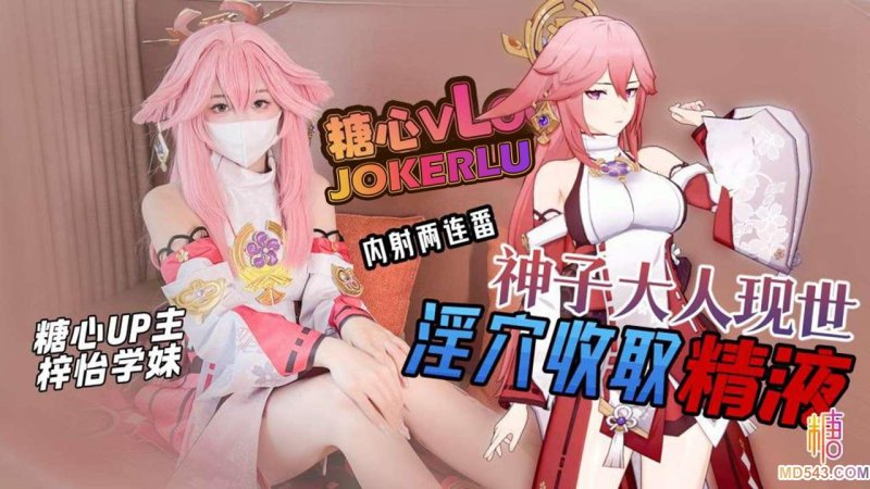  【梓怡学妹】美梦成真 神子大人现实 淫穴收取精液 内射两连番