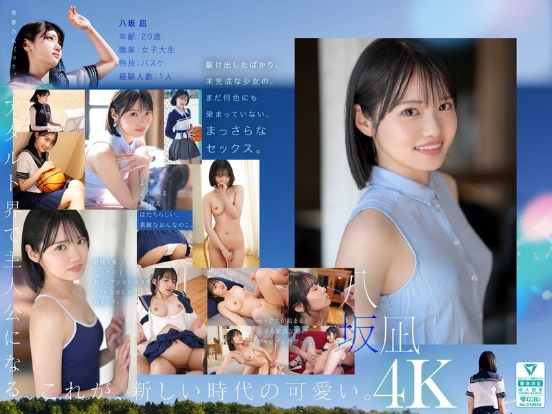 MIDA-251 新人新人，這才是新的‘可愛’。八坂凪AV出道，可以說是國民偶像團體中心的美少女。