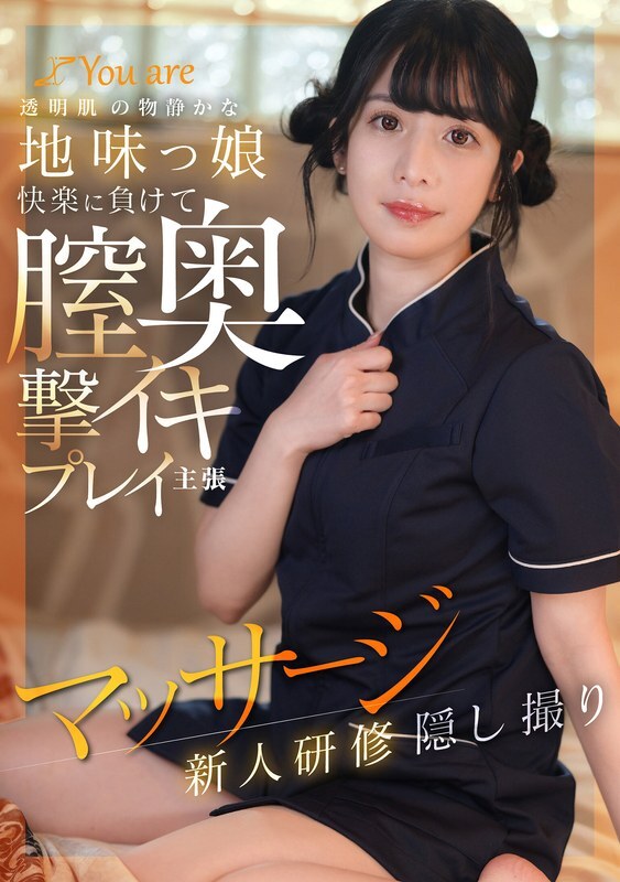 KOJA-025 文靜樸實、肌膚白皙的女孩，沉迷於快感，被強行插入陰道深處。按摩和新人訓練被偷拍。
