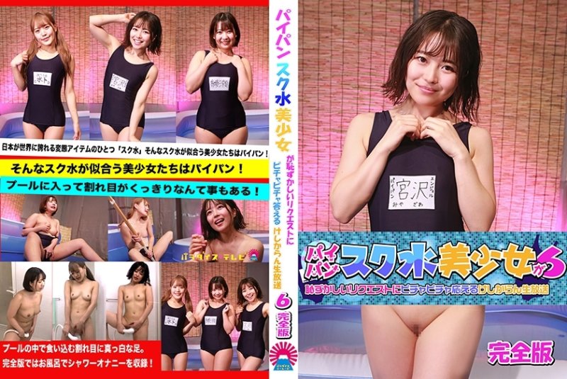 PPP-2689 光頭泳裝美少女在放肆直播中回應尷尬要求（6）完整版