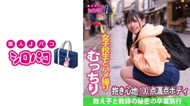 JPAK-044 學生和老師的秘密畢業旅行